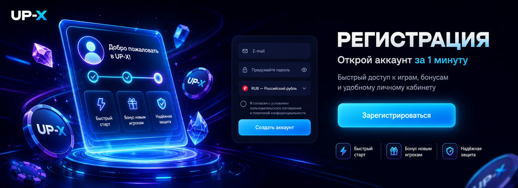 Процесс регистрации в UP-X Casino